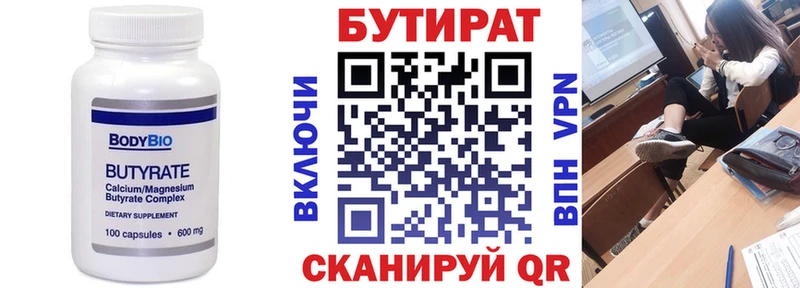БУТИРАТ 1.4BDO  Уфа 